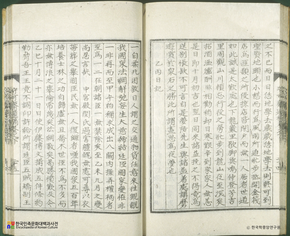 수가재유고 / 을병일기