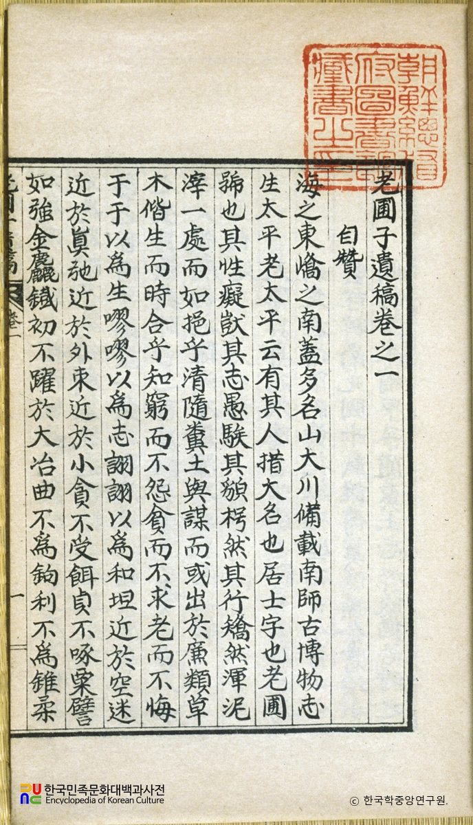 심능집의 노포자유고 중 권수면