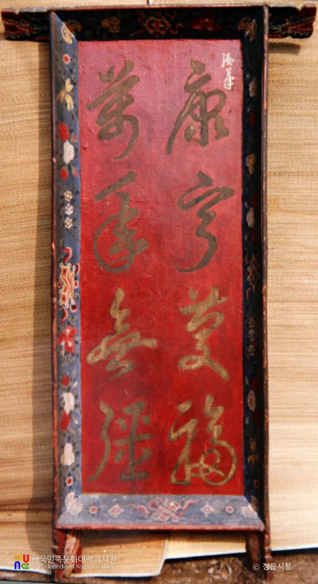 의금부도사 김도언 유물 중 어필