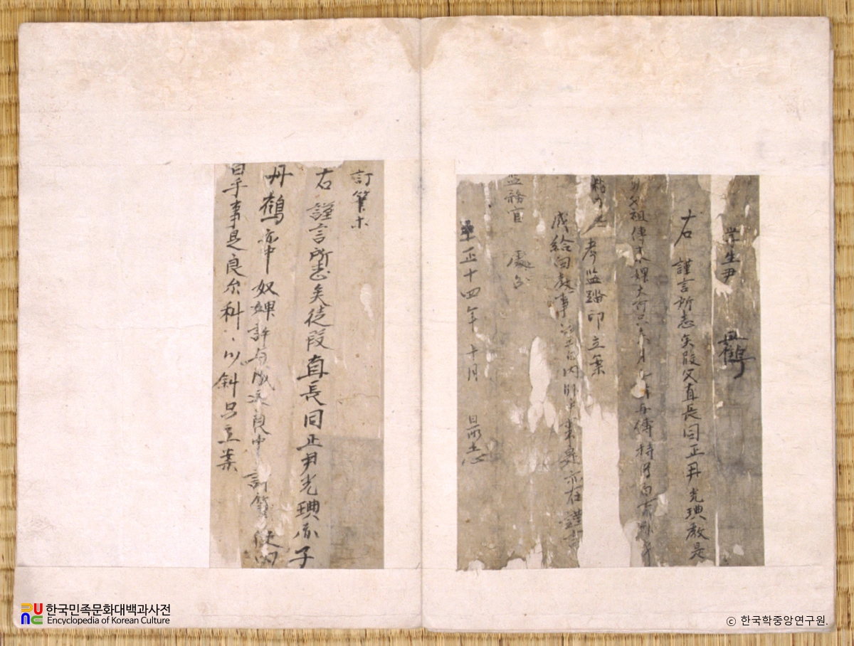 윤단학 노비허여문기 및 입안