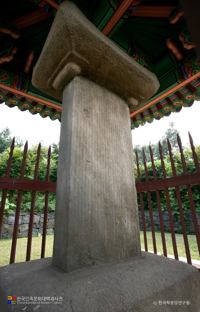 한응인 묘역 신도비