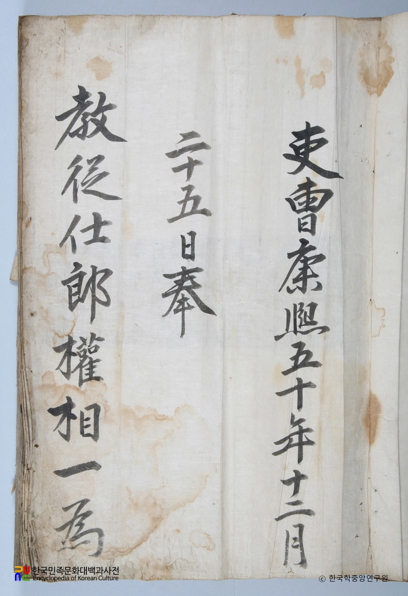 문경 근암서원 소장 유물 / 내외관교 교첩