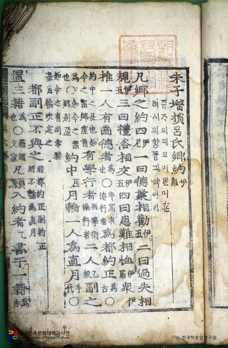 주자증손여씨향약