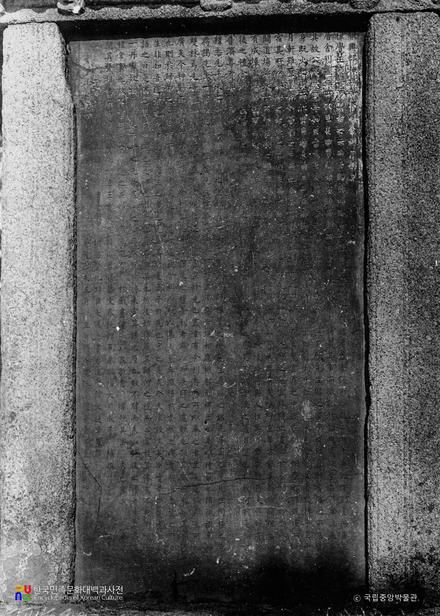 여주 신륵사 보제존자석종비 비신