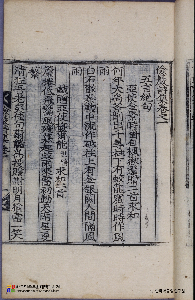 정언숙의 검암시집 중 권수면