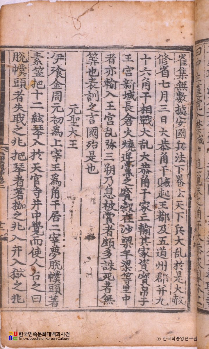 삼국유사 / 원성대왕조(꿈)