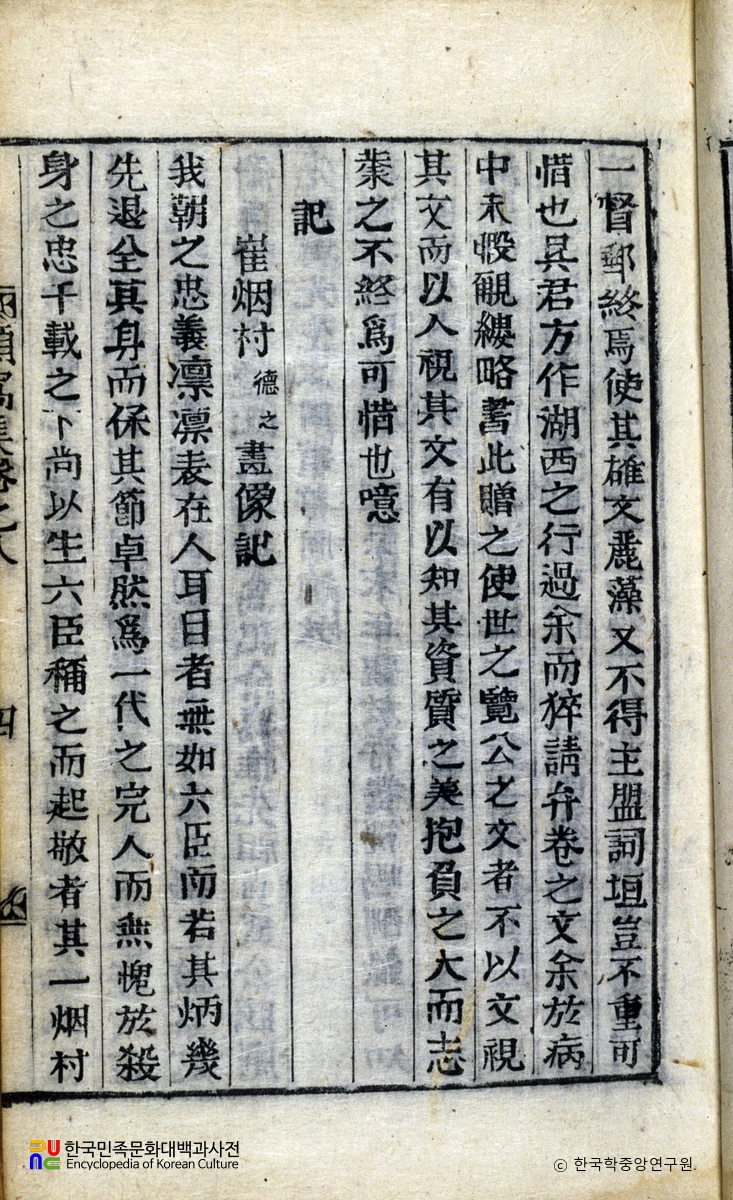 나와집 / 최연촌화상기