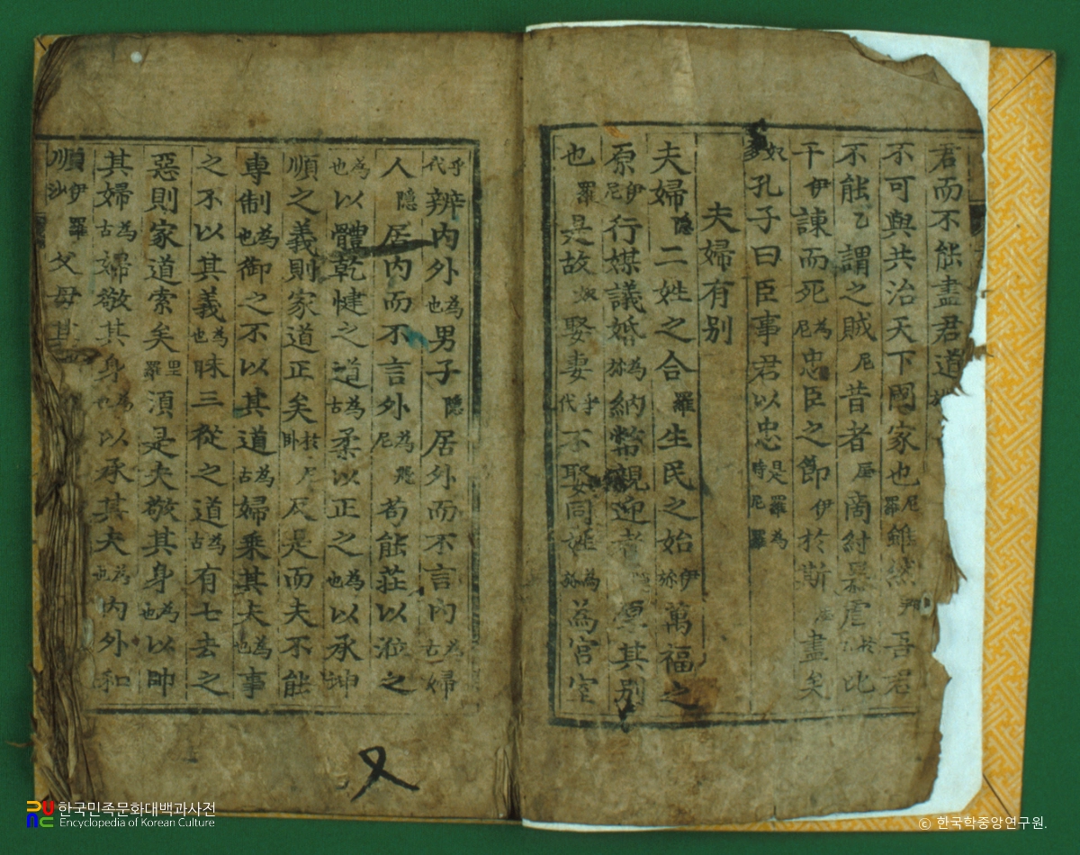 동몽선습