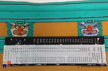 창원 창원향교 명륜당에 걸려 있는 집사 분정