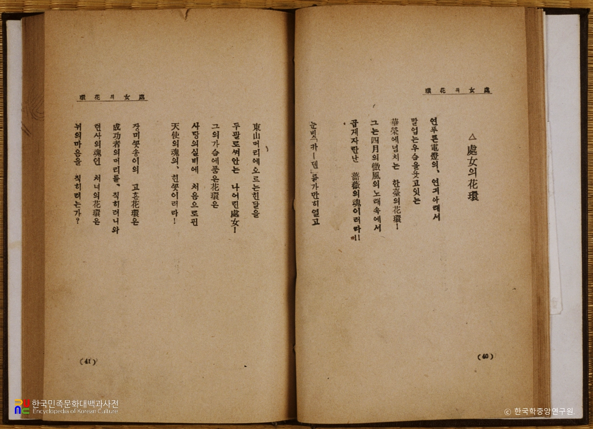 처녀의 화환 / 노자영