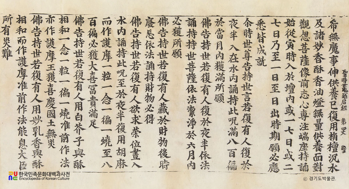 초조본 성지세다라니경 부분