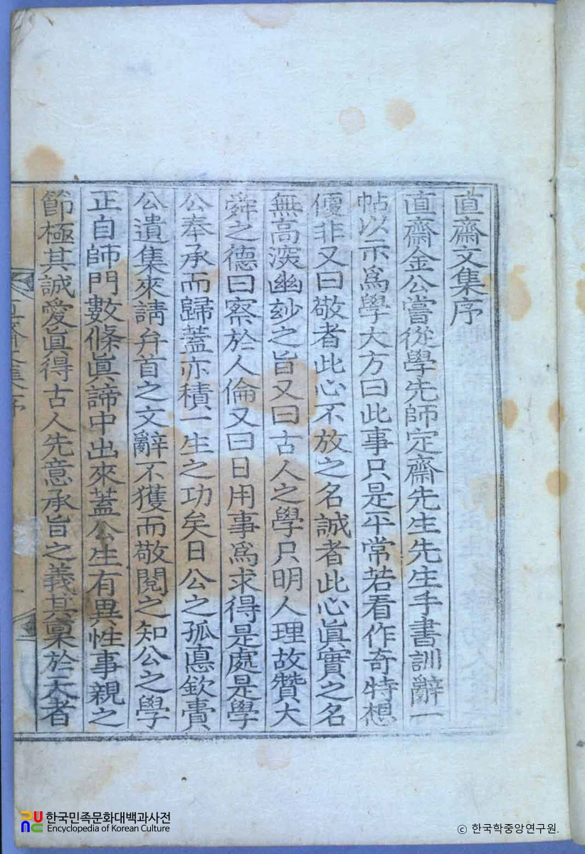 직재문집