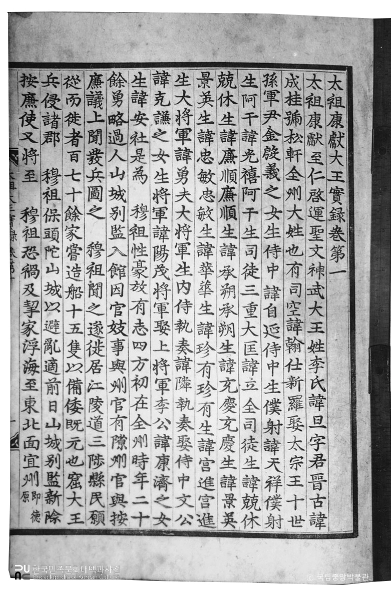 경북 봉화 태백산사고 태조강헌대왕실록 권1