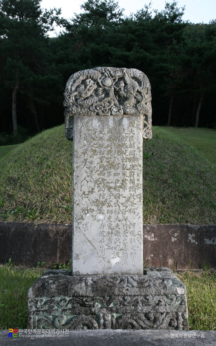 공주 이귀의 묘비석