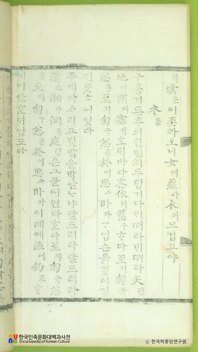 고산유고(권6) / 어부사시사