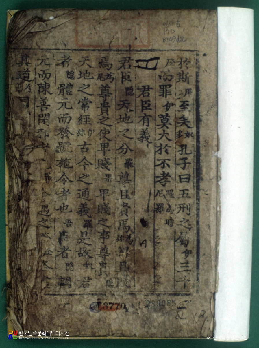 동몽선습