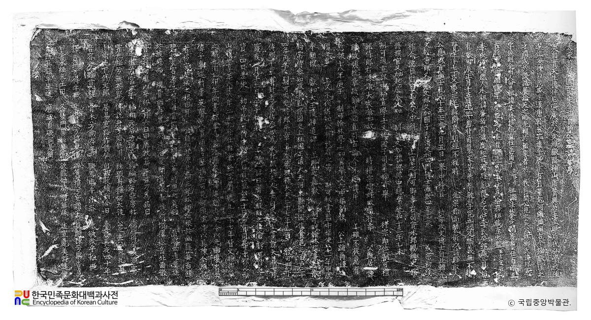 유방헌 묘지 탁본