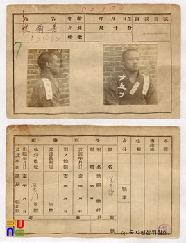 일제 주요감시대상 인물카드 최남선 전후면