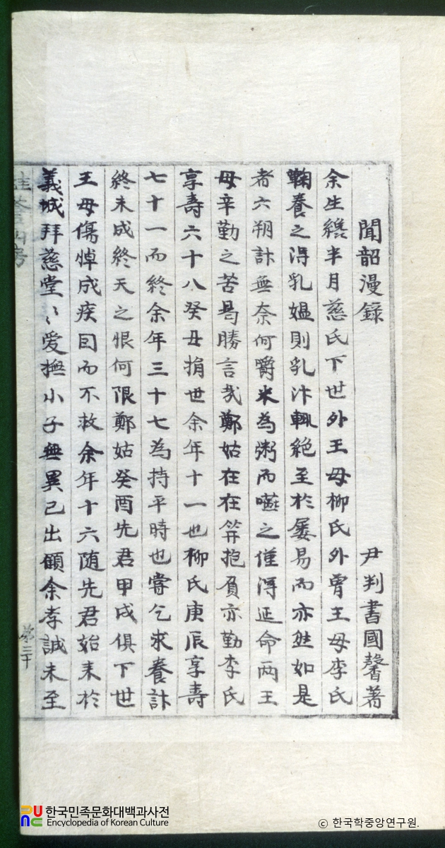 문소만록