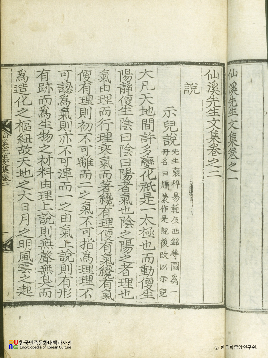 선계문집 / 시아설