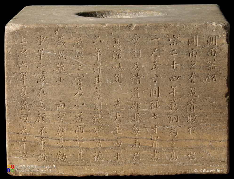 창덕궁 측우대 명문 부분