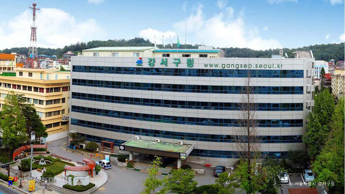 서울특별시 강서구청