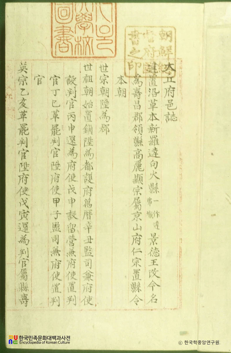 영남읍지 / 대구부읍지 본문