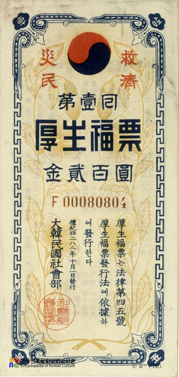 후생복표(복권)