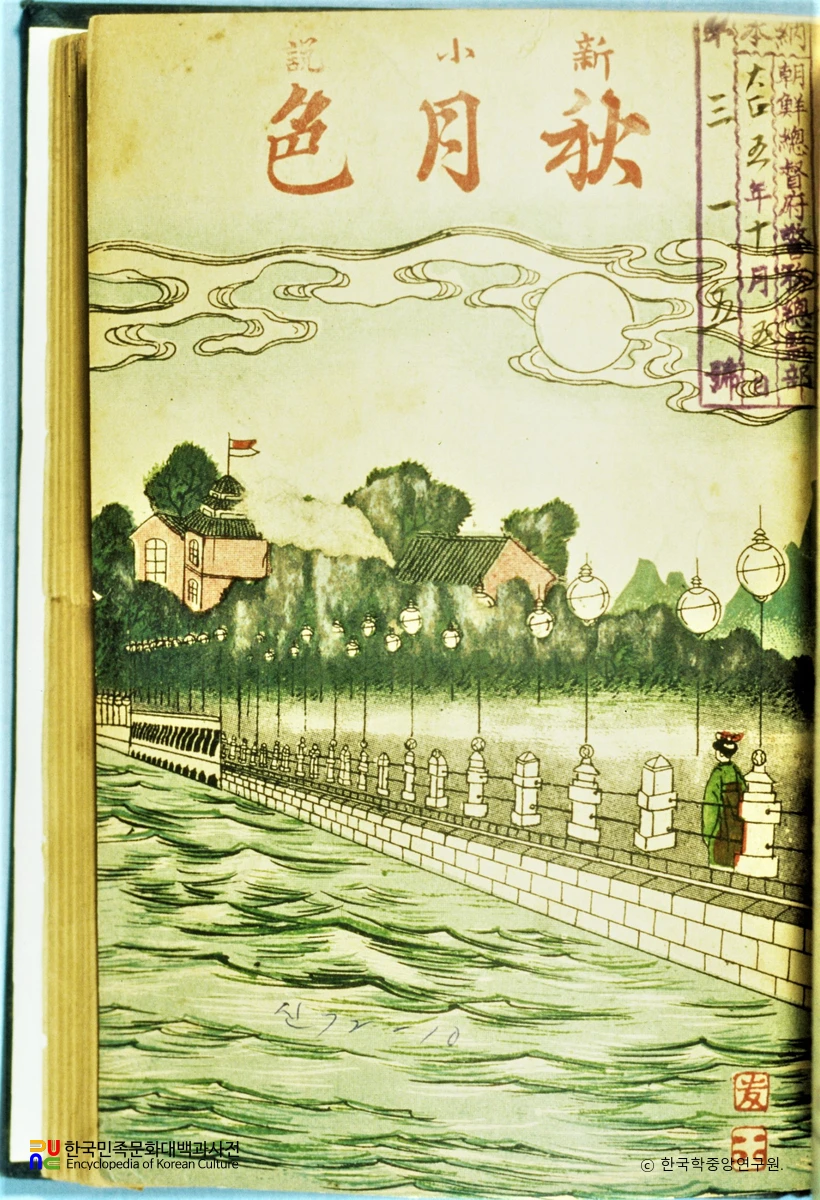 추월색 / 최찬식