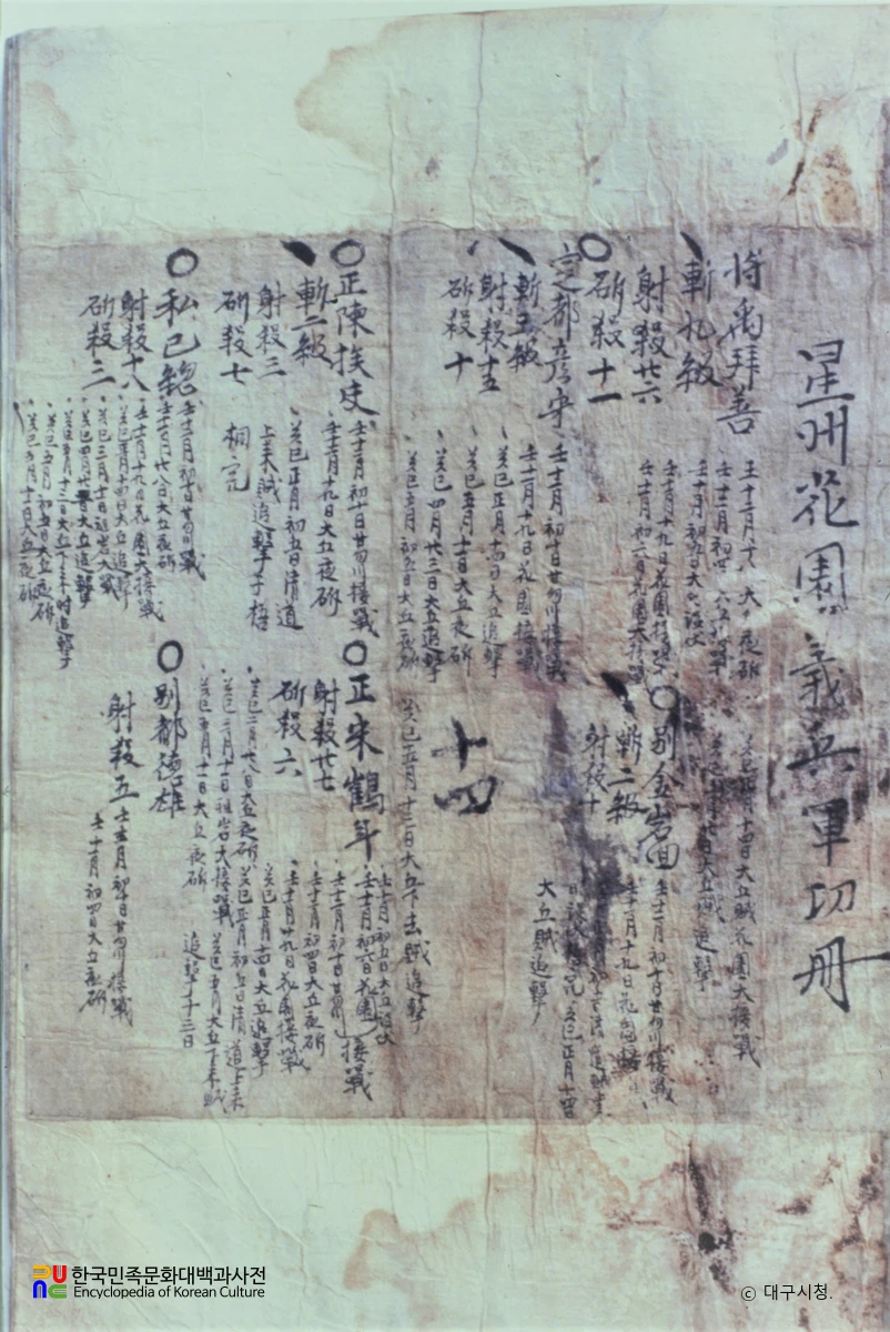 월곡 우배선 임진왜란 창의유록 및 관련문서