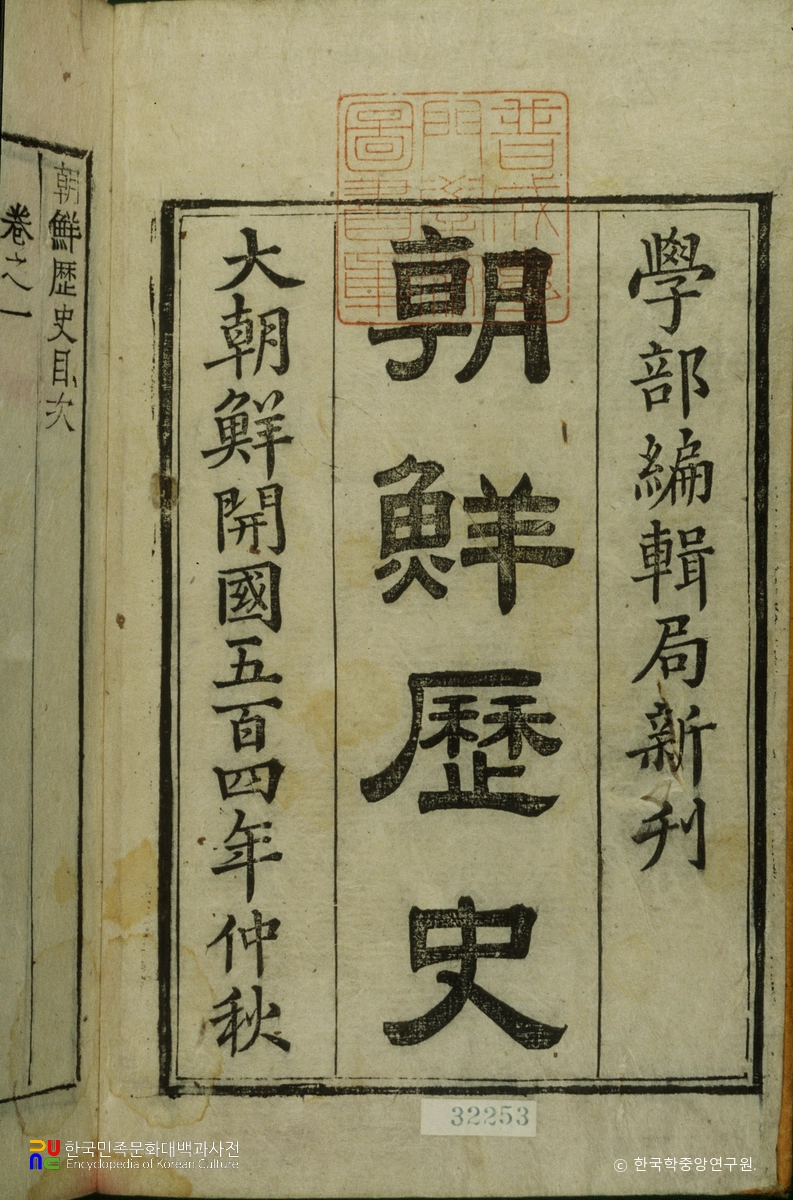 조선역사