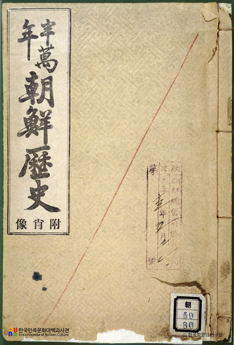 반만년 조선역사