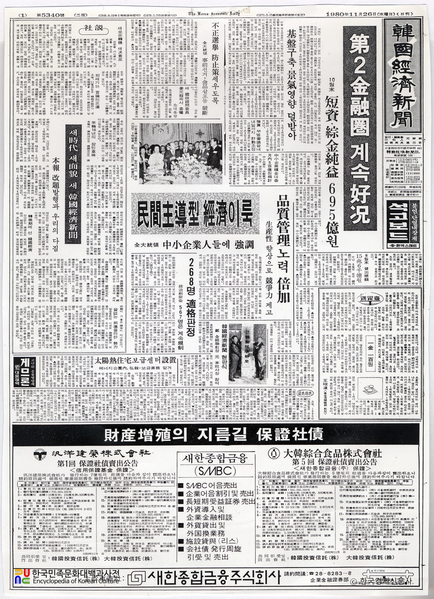 한국경제신문 창간호