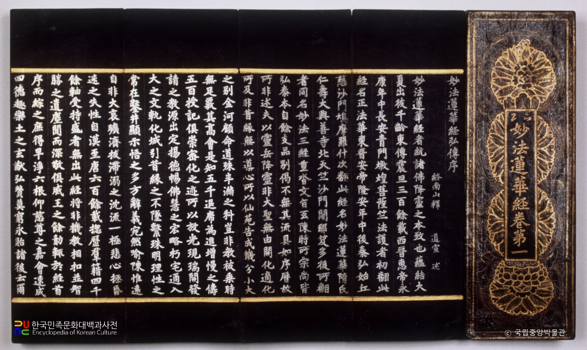 감지은니 묘법연화경 권1