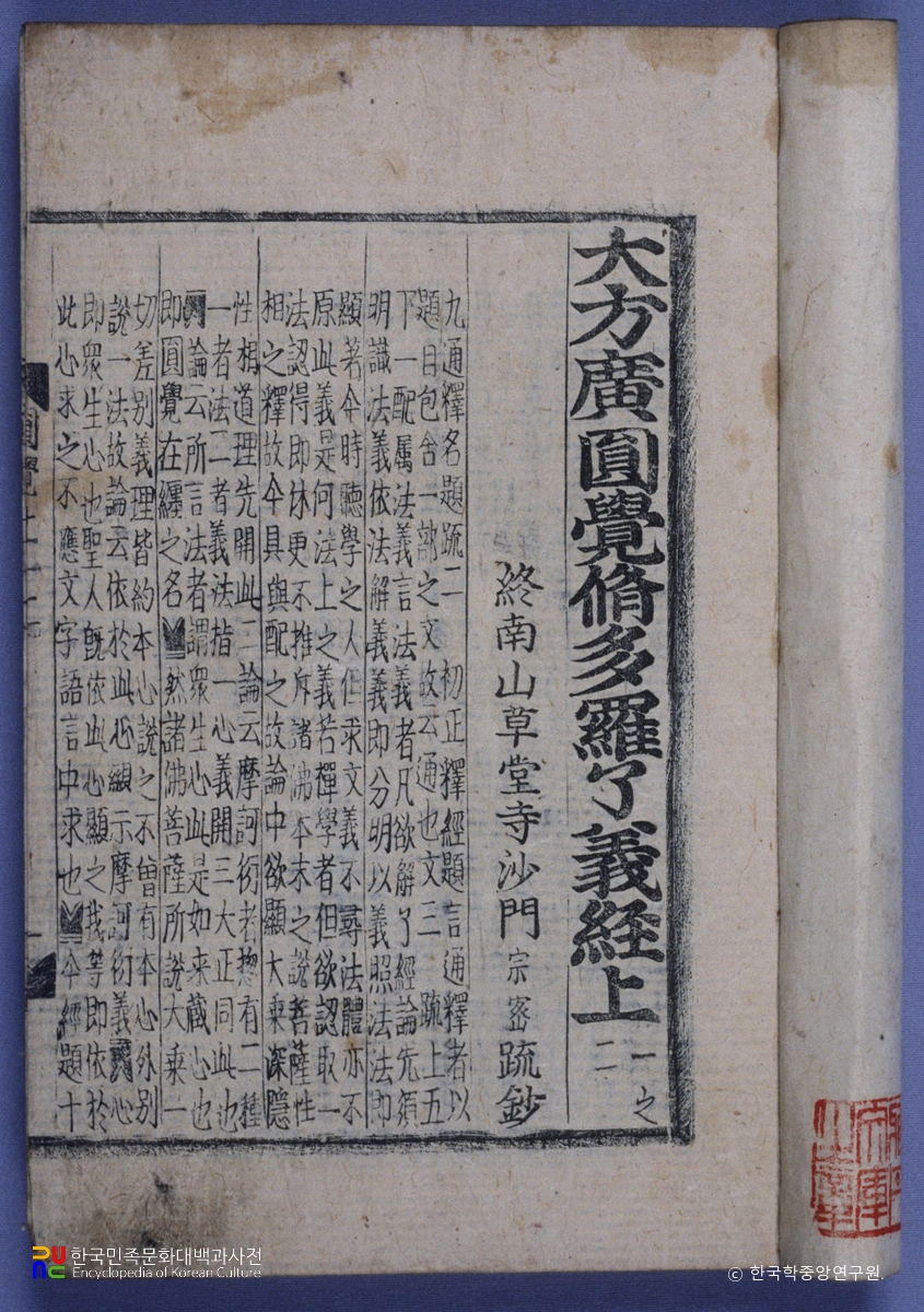 대방광원각수다라요의경