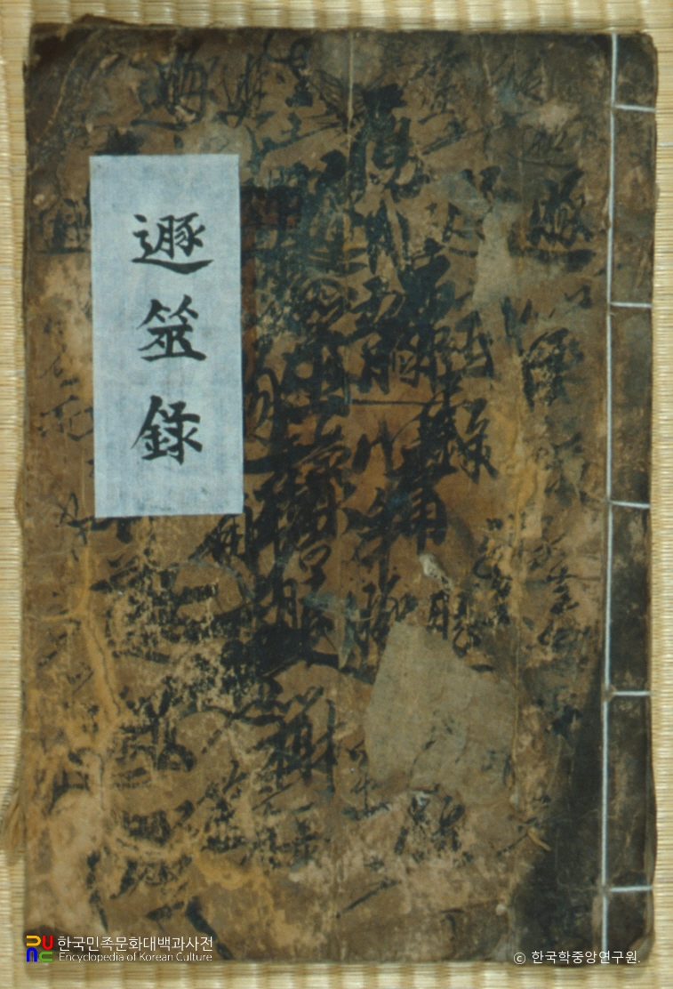 이형상 수고본 중 둔서록(팔외십요소) 표지