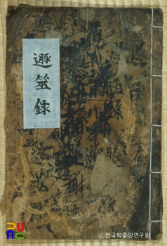 이형상 수고본 중 둔서록(팔외십요소) 표지