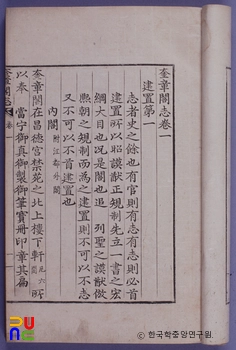 규장각지