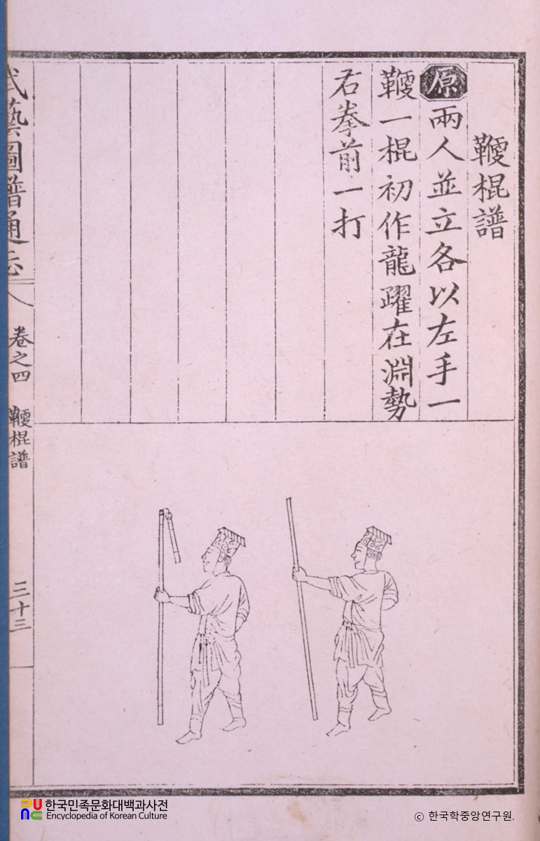 무예도보통지 / 곤봉보1