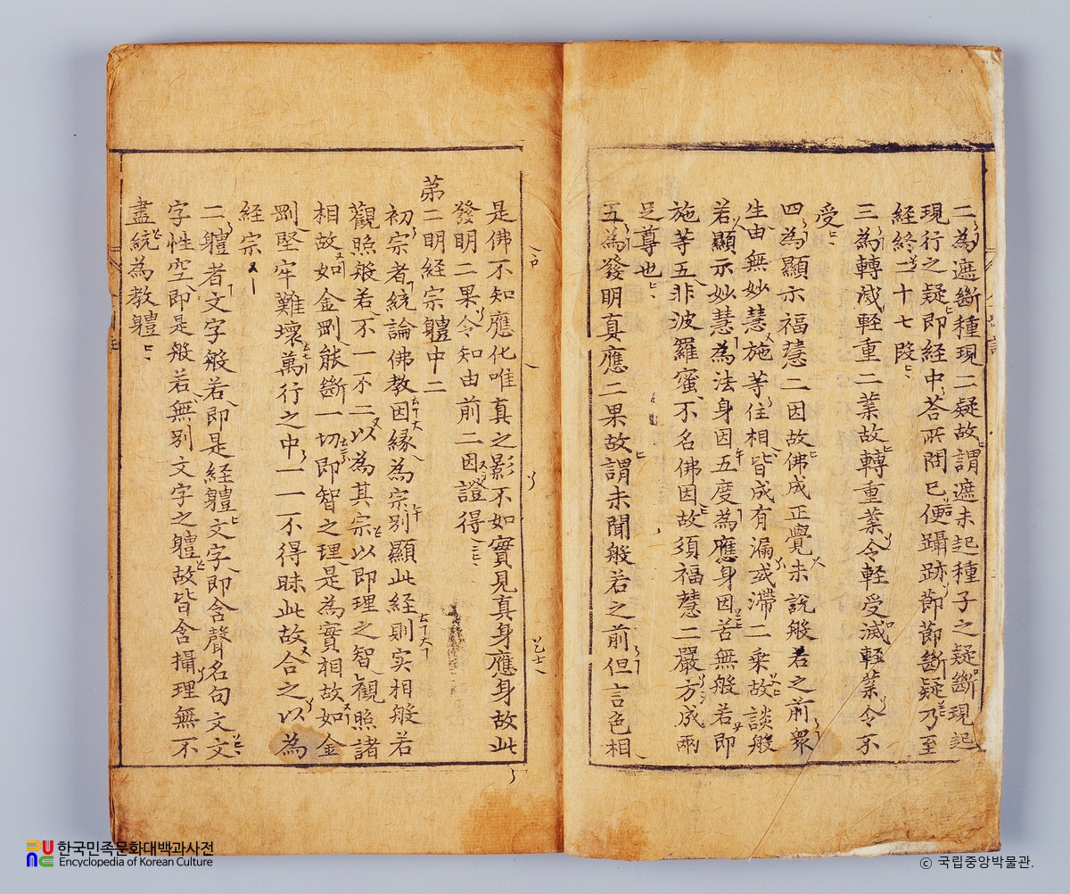 금강반야바라밀경