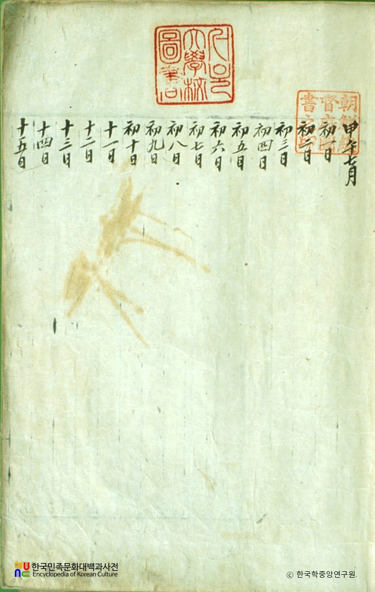 승선원일기 목차