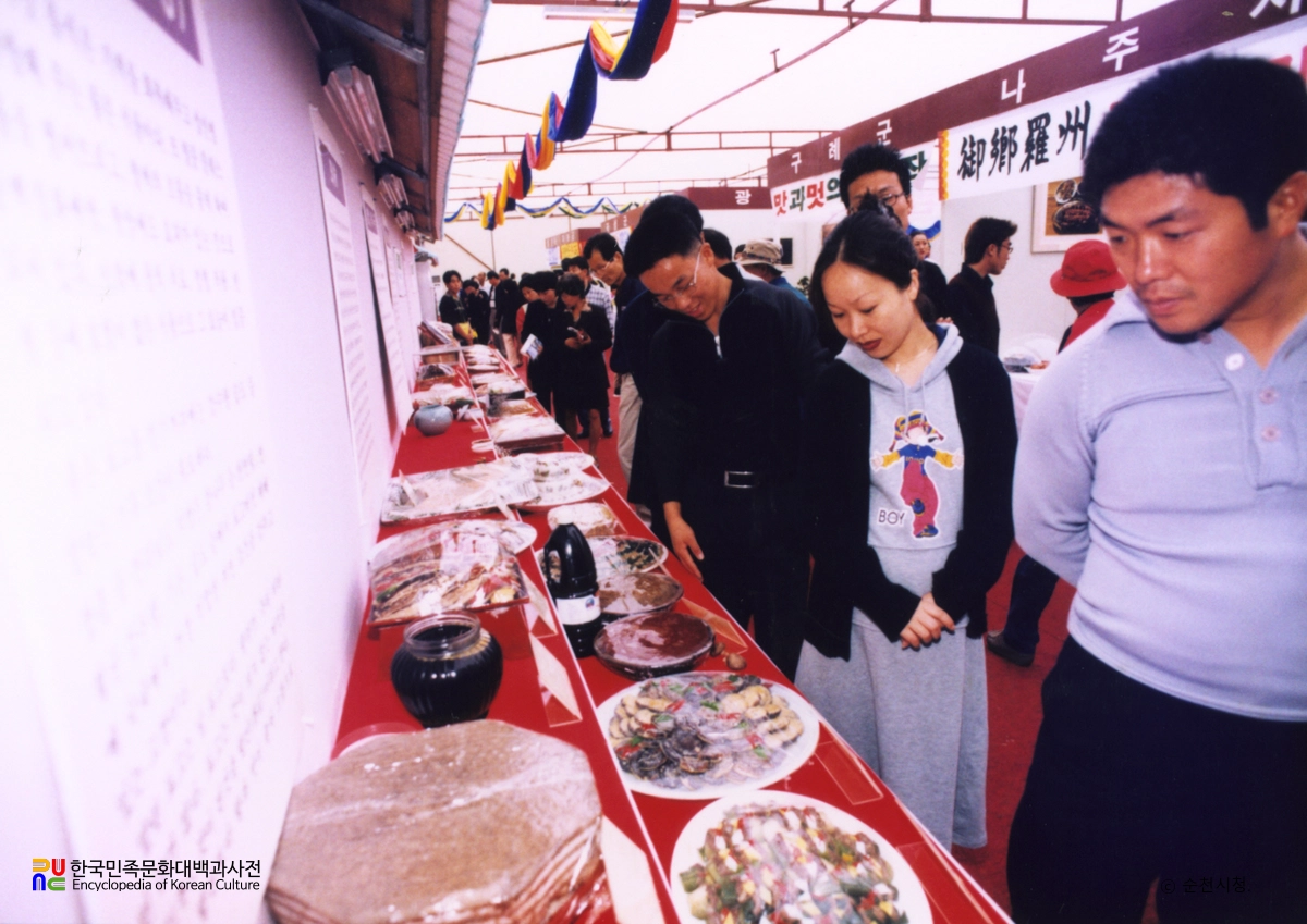 남도음식축제