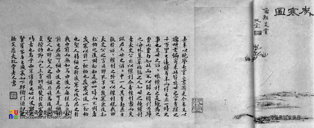 김정희필 세한도 발문