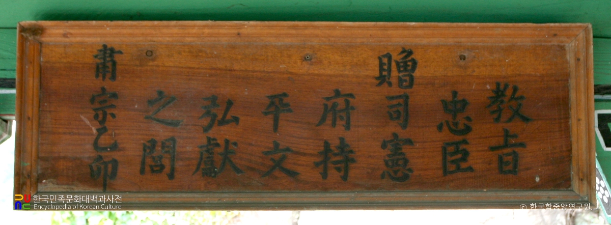 화순 능주 삼충각 / 문홍헌 편액