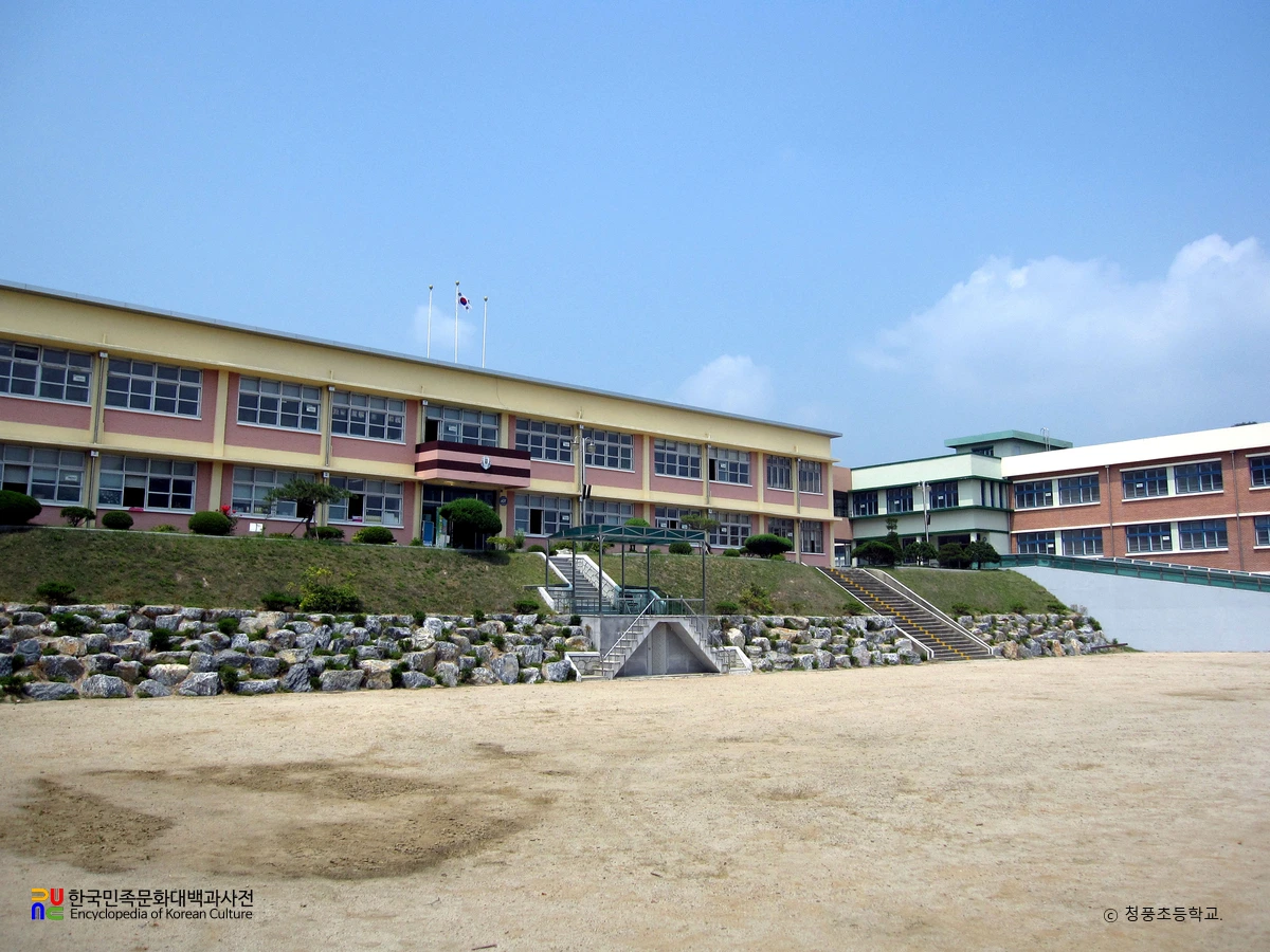 청풍초등학교