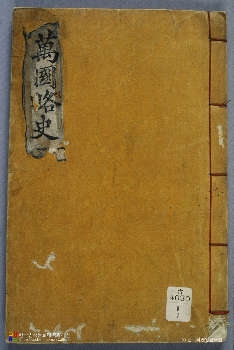 만국약사 중 표지