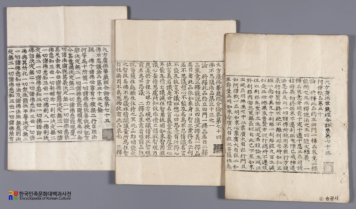 순천 송광사 목조 관음보살 좌상 복장전적