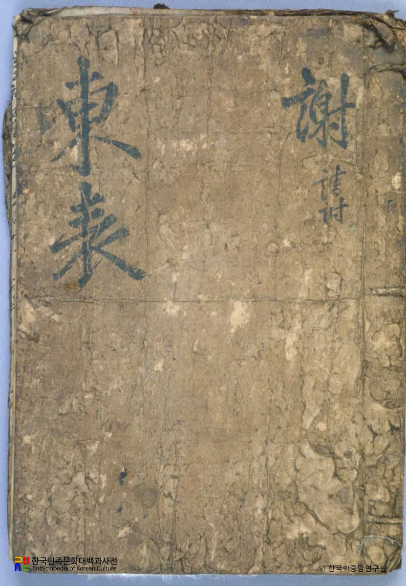 동표