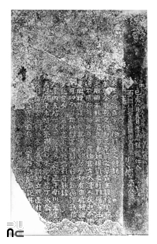 서울 북한산 신라 진흥왕 순수비 탁본