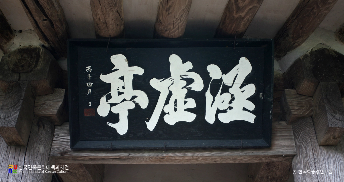 곡성 함허정 / 현판